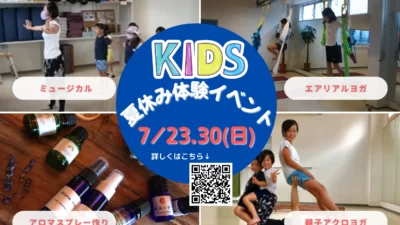 KIDS体験イベントのお知らせ「7/23（日）.7/30（日）」