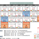 9月のスケジュールを更新しました。