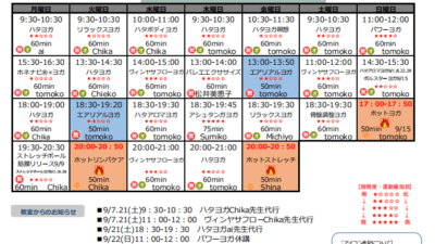 9月のスケジュールを更新しました。