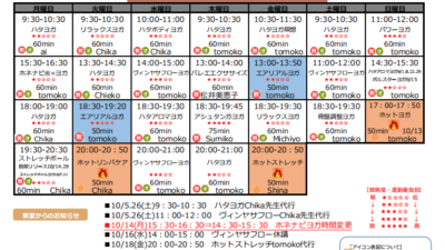 10月のスケジュールを更新しました。