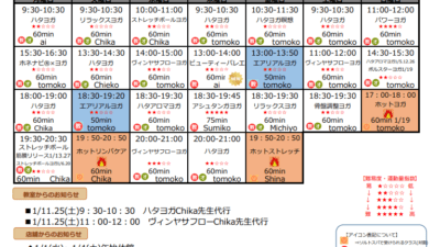 1月のスケジュールを更新しました。