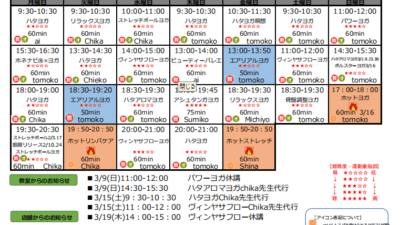 3月のスケジュールを更新しました。