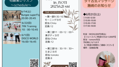 6月度カルチャースクールのスケジュールを更新しました。