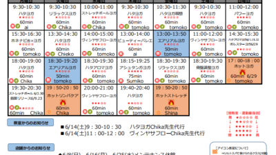 6月のスケジュールを更新しました。