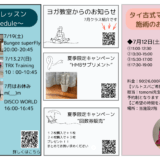 7月度カルチャースクールのスケジュールを更新しました。
