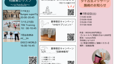 7月度カルチャースクールのスケジュールを更新しました。