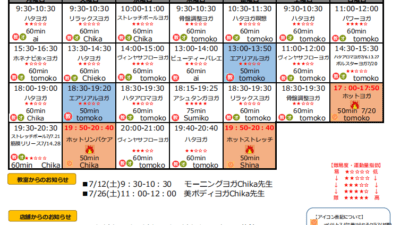 7月のスケジュールを更新しました。