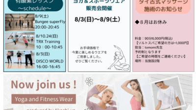 8月度カルチャースクールのスケジュールを更新しました。