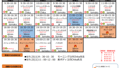 8月のスケジュールを更新しました。