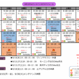 9月のスケジュールを更新しました。