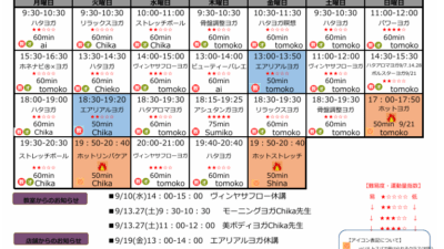9月のスケジュールを更新しました。