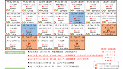 10月のスケジュールを更新しました。