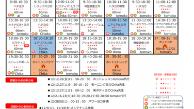 12月のスケジュールを更新しました。