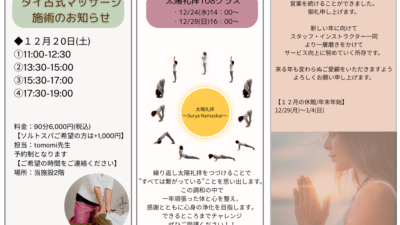 12月度カルチャースクールのスケジュールを更新しました。