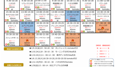 1月のスケジュールを更新しました。