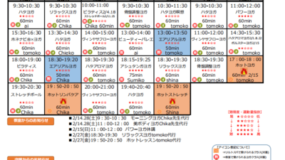2月のスケジュールを更新しました。