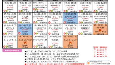 4月のスケジュールを更新しました。