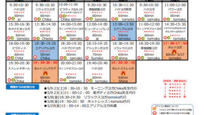 5月のスケジュールを更新しました。