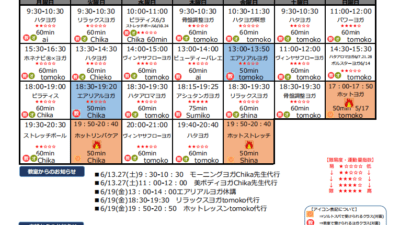 6月のスケジュールを更新しました。