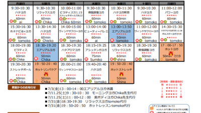 7月のスケジュールを更新しました。